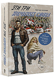Эти три коротких слова