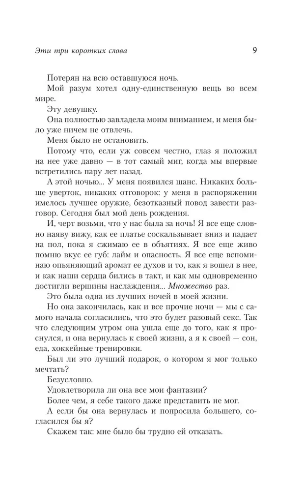 Эти три коротких слова
