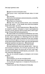 Эти три коротких слова