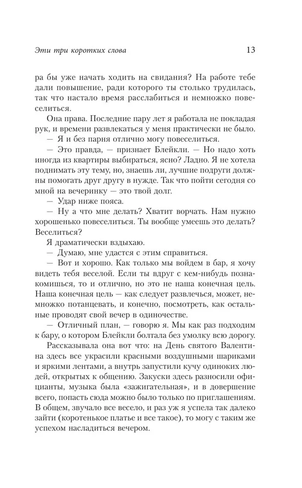 Эти три коротких слова