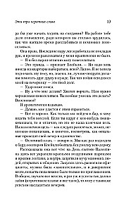 Эти три коротких слова