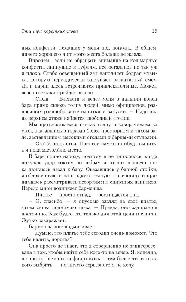 Эти три коротких слова