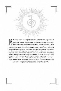 Viss par reiki. Pilnīgs praktiskais ceļvedis dziedniecības tehnikām garīgajai līdzsvaram