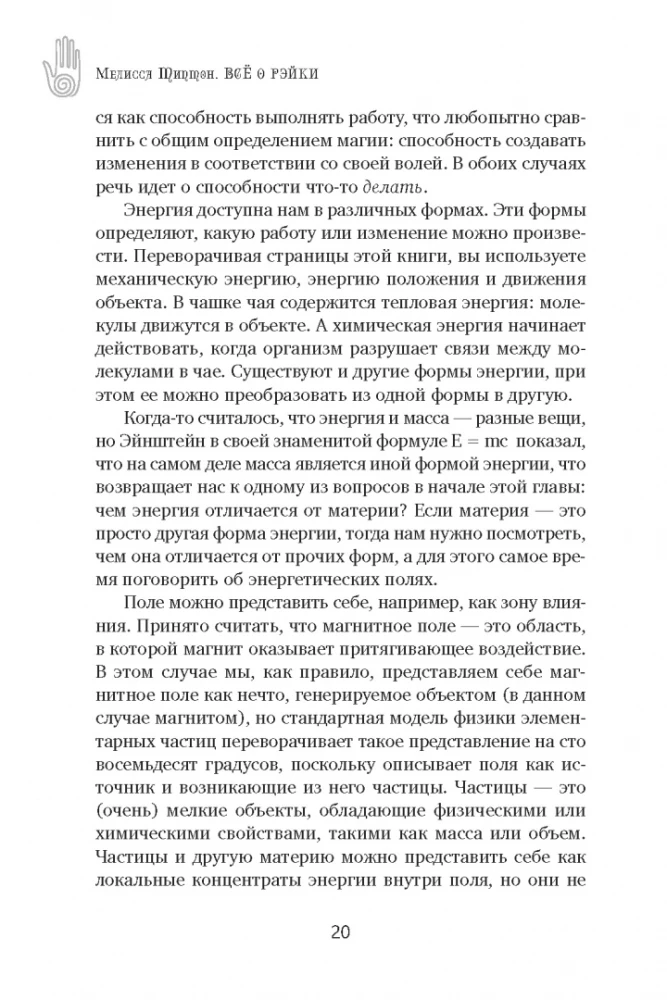 Viss par reiki. Pilnīgs praktiskais ceļvedis dziedniecības tehnikām garīgajai līdzsvaram