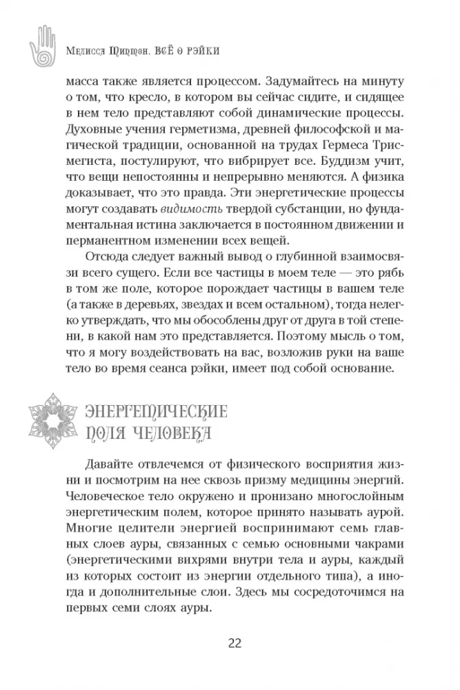 Viss par reiki. Pilnīgs praktiskais ceļvedis dziedniecības tehnikām garīgajai līdzsvaram