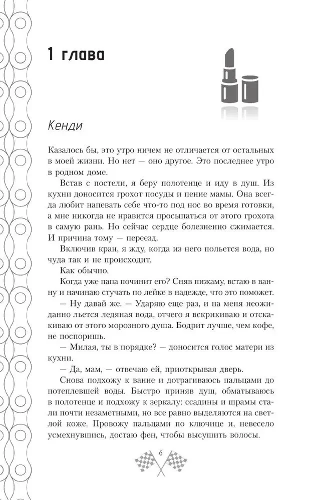 Par ātrumu jūtu: uzticies man