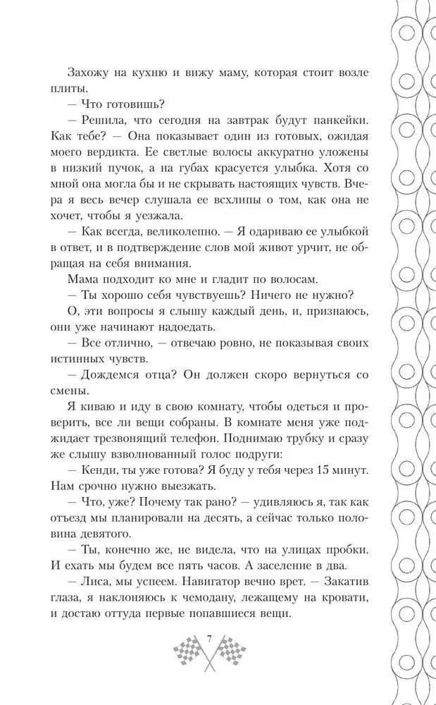 Par ātrumu jūtu: uzticies man