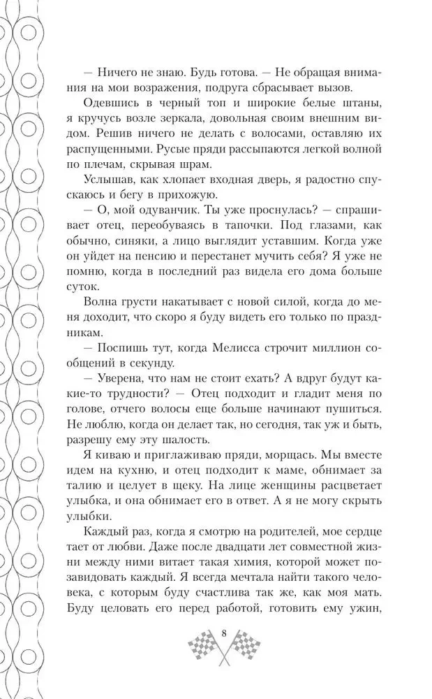 Par ātrumu jūtu: uzticies man