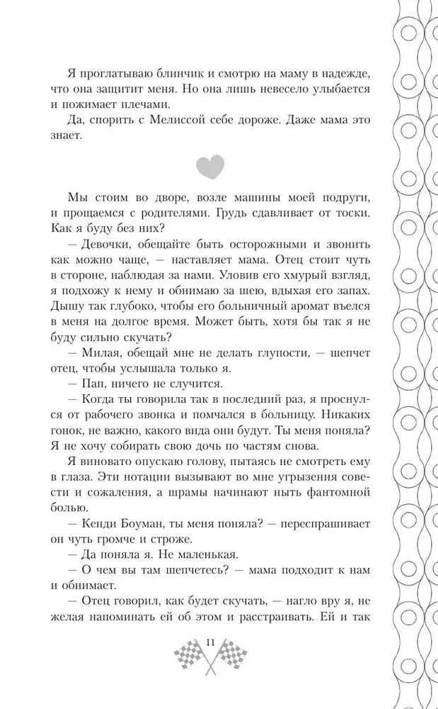 Par ātrumu jūtu: uzticies man
