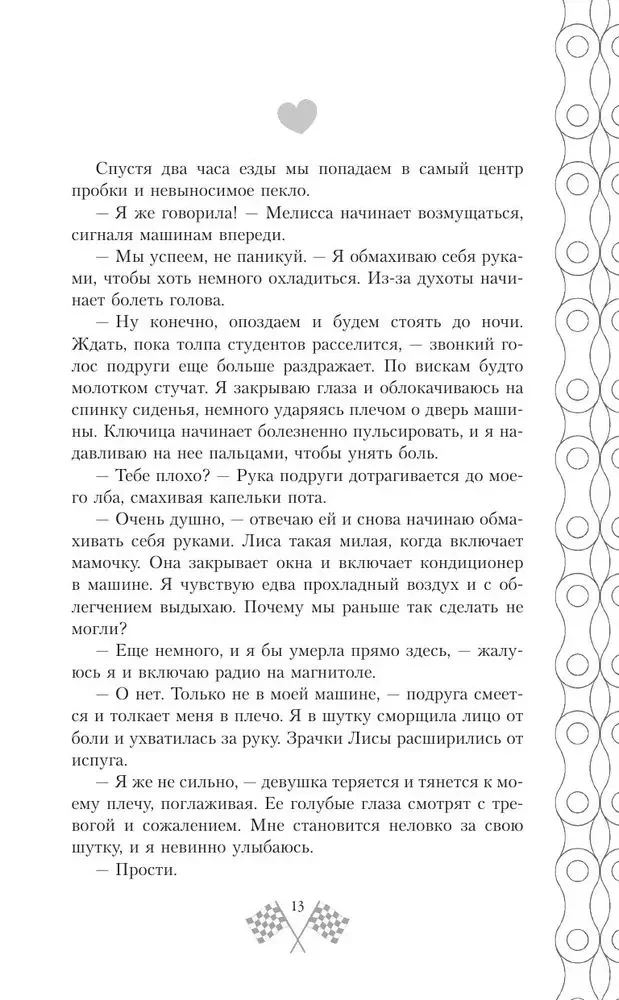 Par ātrumu jūtu: uzticies man
