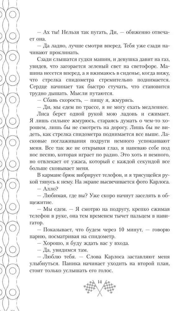 Par ātrumu jūtu: uzticies man