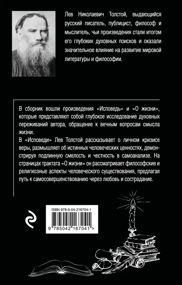 Izpoved. Par dzīvi