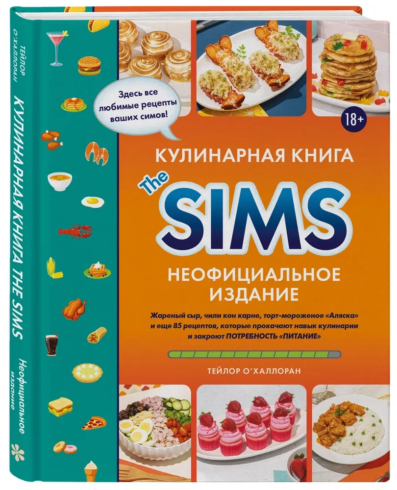 Kulinārijas grāmata The Sims. Cepts siers, čili kon karne, kūka-saldējums Aljaska un vēl 85 receptes, kas uzlabos kulinārijas prasmes un apmierinās barības vajadzību