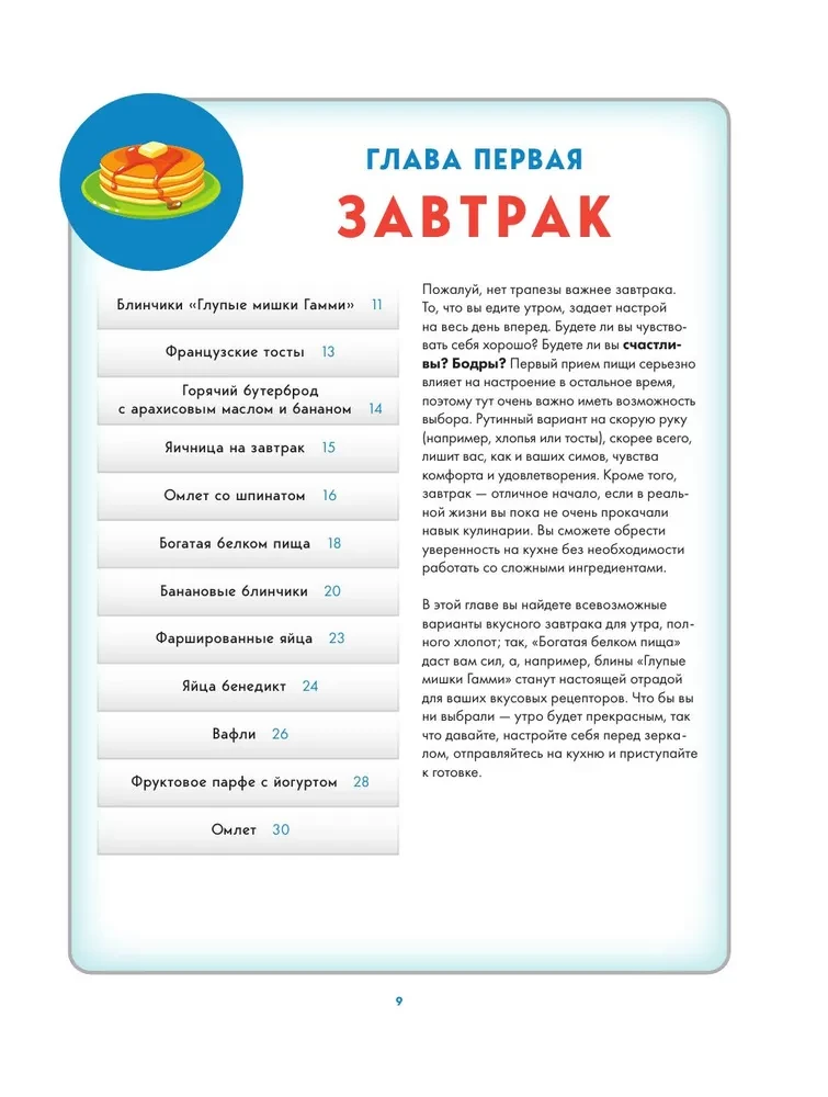 Kulinārijas grāmata The Sims. Cepts siers, čili kon karne, kūka-saldējums Aljaska un vēl 85 receptes, kas uzlabos kulinārijas prasmes un apmierinās barības vajadzību