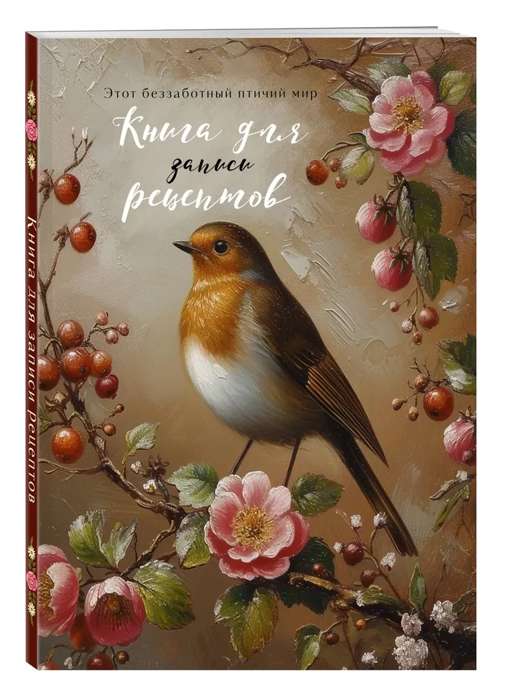Grāmata receptes pierakstīšanai (Putns vakara gaismā)