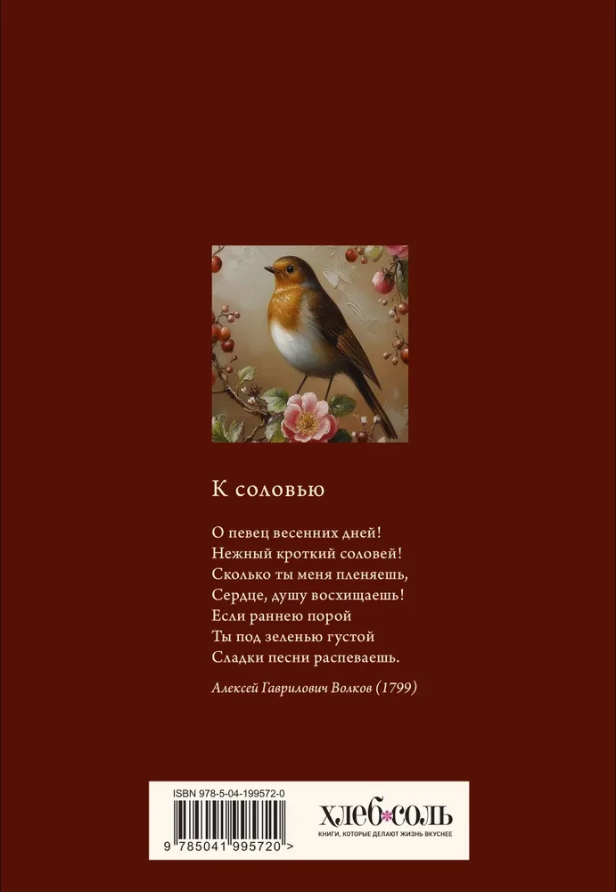 Grāmata receptes pierakstīšanai (Putns vakara gaismā)