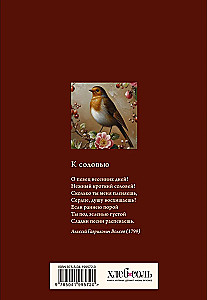 Grāmata receptes pierakstīšanai (Putns vakara gaismā)