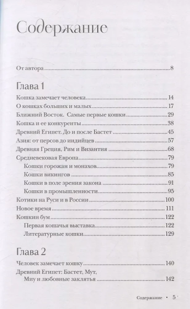 Kaķīši pasaules kultūrā. Kā kaķīši iekļuvuši ne tikai mūsu mājās un sirdīs, bet arī mūsu sapņos, pasakās un burvībās (grāmata+grāmatzīme)