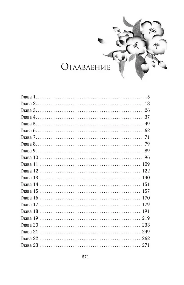Зимняя бегония. Том 2