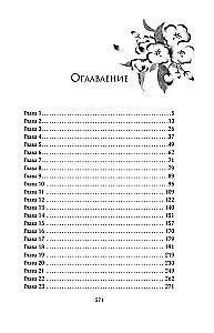 Зимняя бегония. Том 2