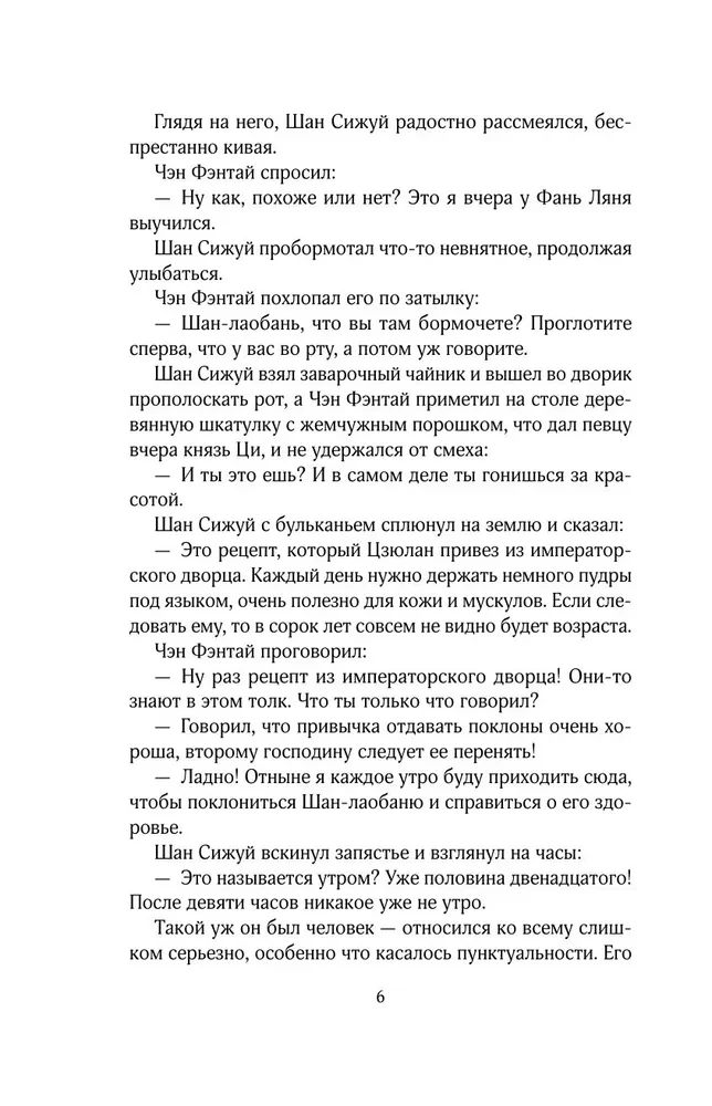 Зимняя бегония. Том 2