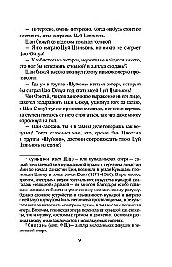 Зимняя бегония. Том 2