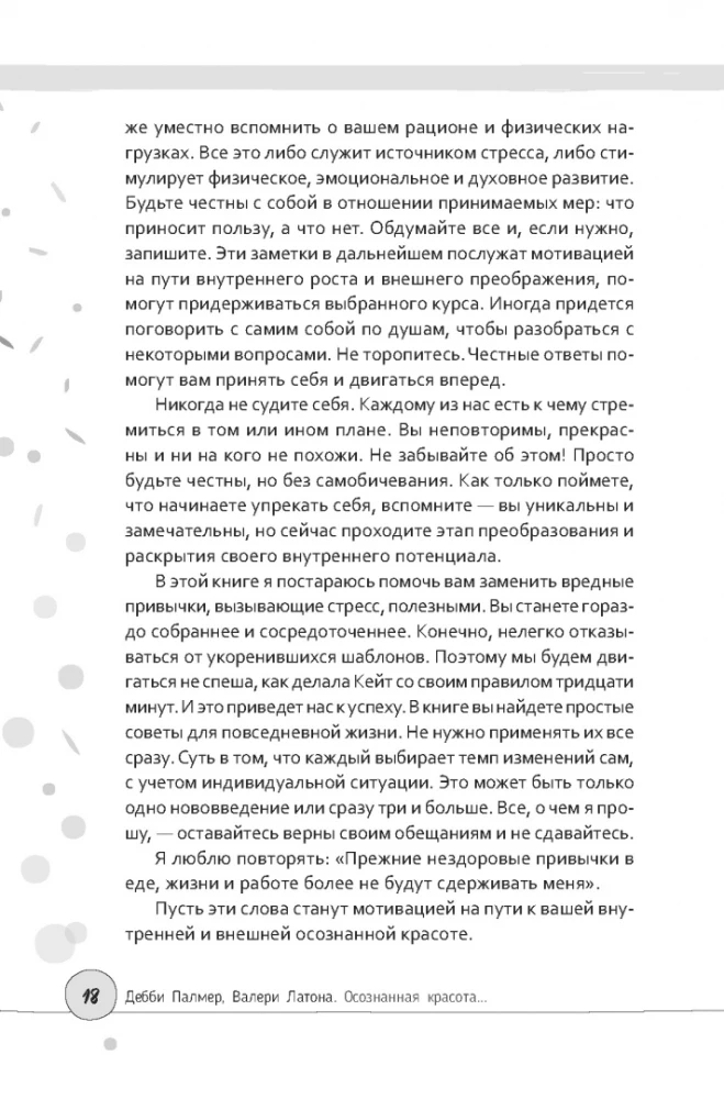 Apzināta skaistums: ieradums izskatīties un justies par simts