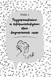Apzināta skaistums: ieradums izskatīties un justies par simts