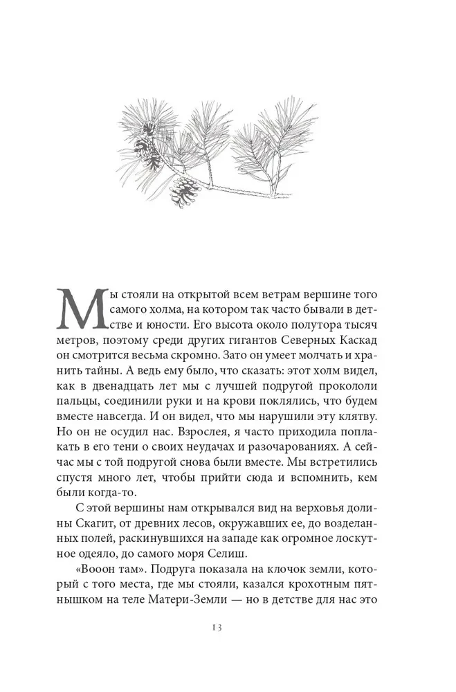 Дикая Волшебная Душа: раскрепости свой дух и соединись с мудростью природы