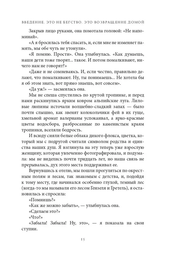 Дикая Волшебная Душа: раскрепости свой дух и соединись с мудростью природы