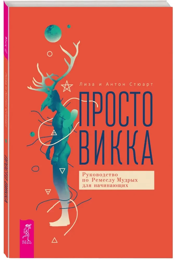 Vienkārši Vikka. Gudro Amatu Ceļvedis Sākumā