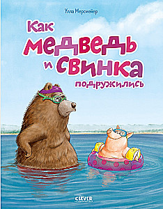Kā Lācis un Cūciņa sadraudzējās