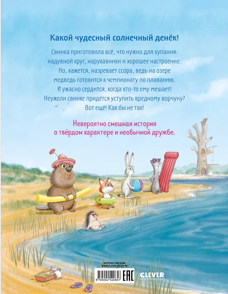 Kā Lācis un Cūciņa sadraudzējās