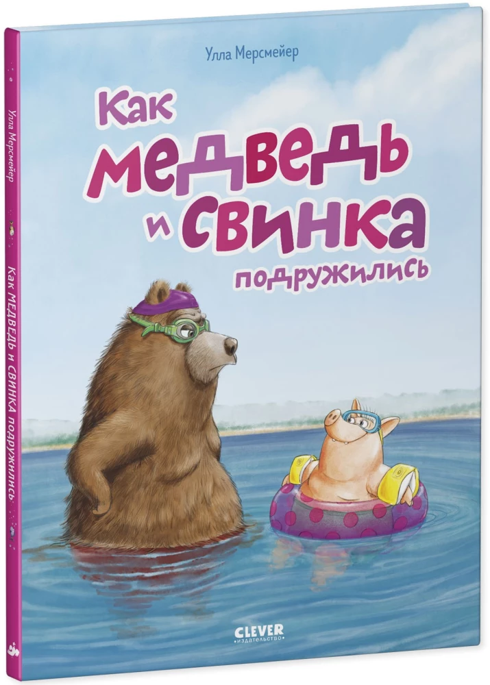 Kā Lācis un Cūciņa sadraudzējās