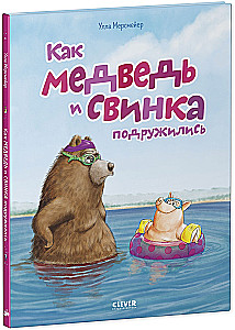 Kā Lācis un Cūciņa sadraudzējās