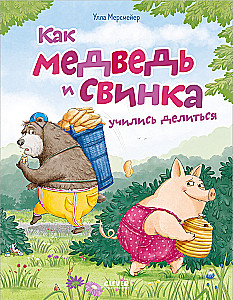Kā Lācis un Cūciņa mācījās dalīties