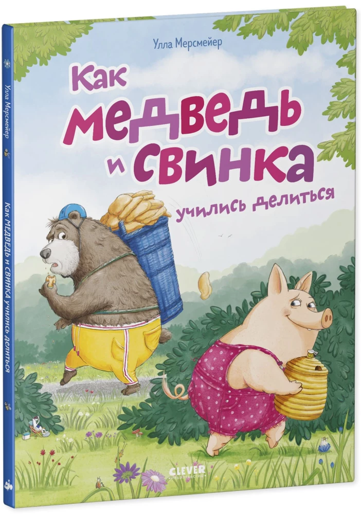 Kā Lācis un Cūciņa mācījās dalīties
