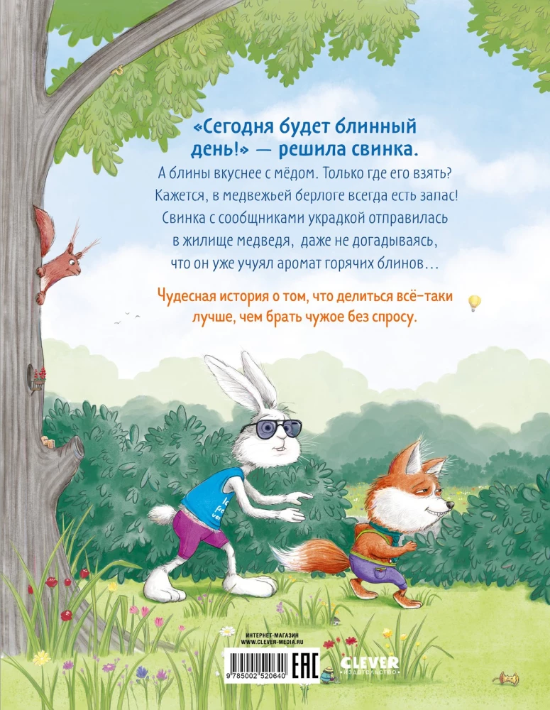 Kā Lācis un Cūciņa mācījās dalīties