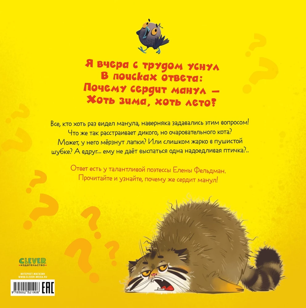 Почему сердит манул?