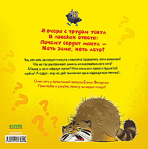 Почему сердит манул?