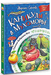 Brīvdienas Muhojorijā