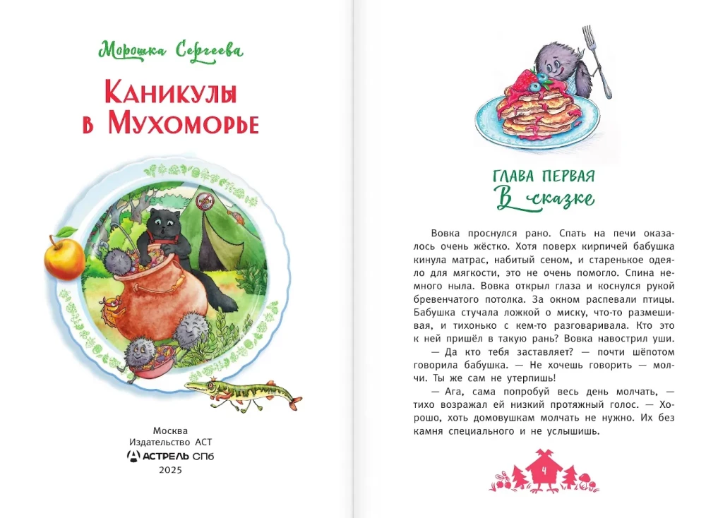 Brīvdienas Muhojorijā