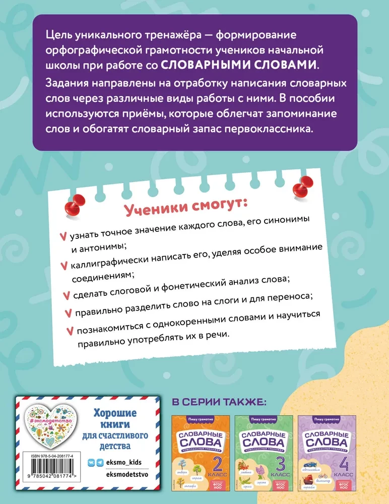 Vārdnīcas vārdi: kompleksais trenažieris. 1. klase