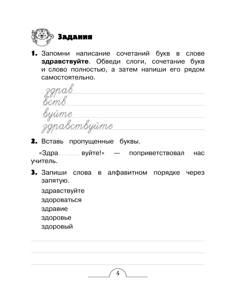 Vārdnīcas vārdi: kompleksais trenažieris. 2. klase