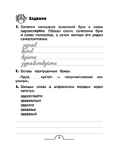 Vārdnīcas vārdi: kompleksais trenažieris. 2. klase