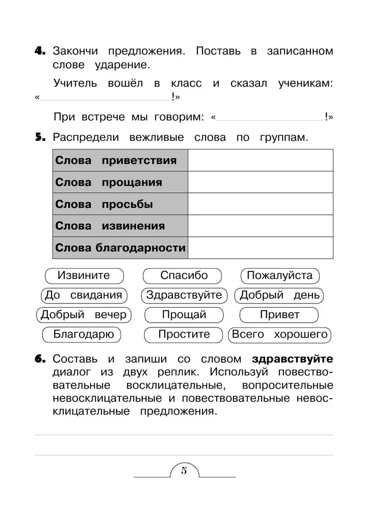 Vārdnīcas vārdi: kompleksais trenažieris. 2. klase