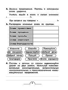 Vārdnīcas vārdi: kompleksais trenažieris. 2. klase