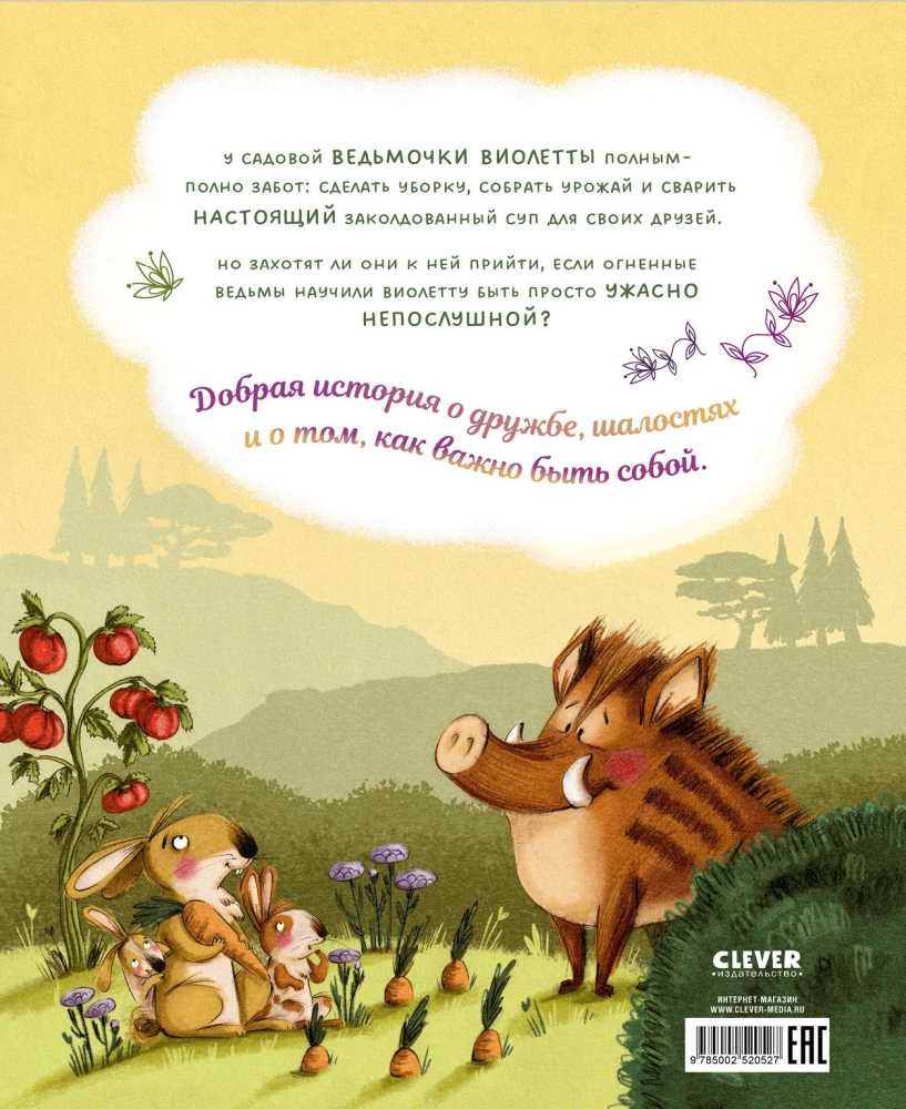Raganiņa Violeta, izdarības un burvju zupa