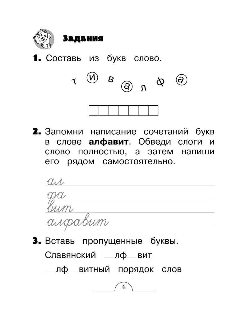 Vārdnīcas vārdi: kompleksais trenažieris. 1. klase