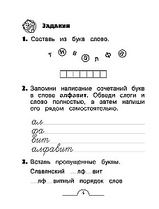 Vārdnīcas vārdi: kompleksais trenažieris. 1. klase
